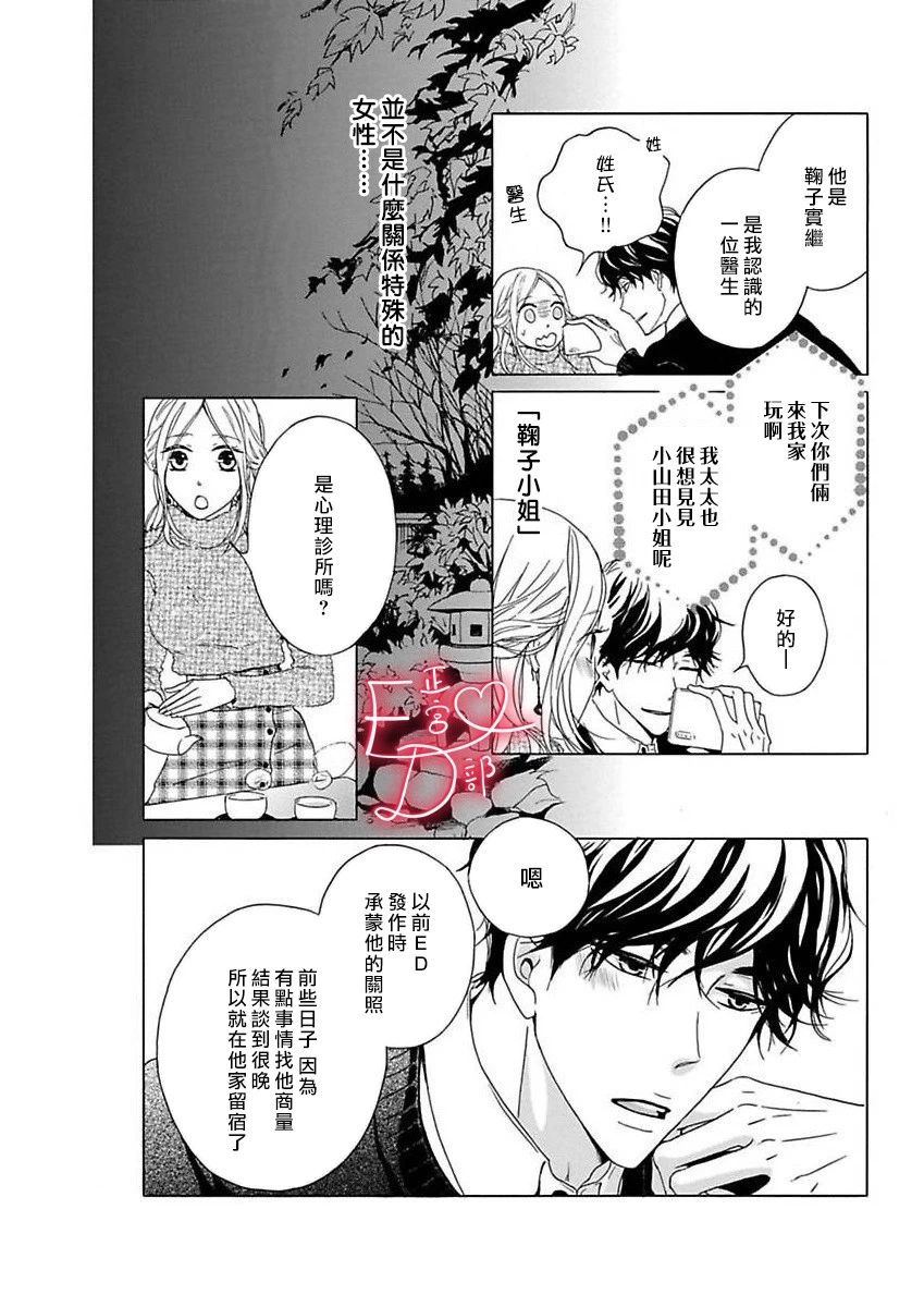 《洁癖女与ED男》漫画最新章节第13话免费下拉式在线观看章节第【6】张图片