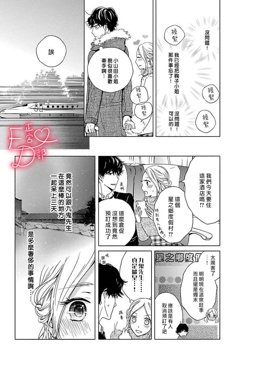 《洁癖女与ED男》漫画最新章节第12话免费下拉式在线观看章节第【11】张图片