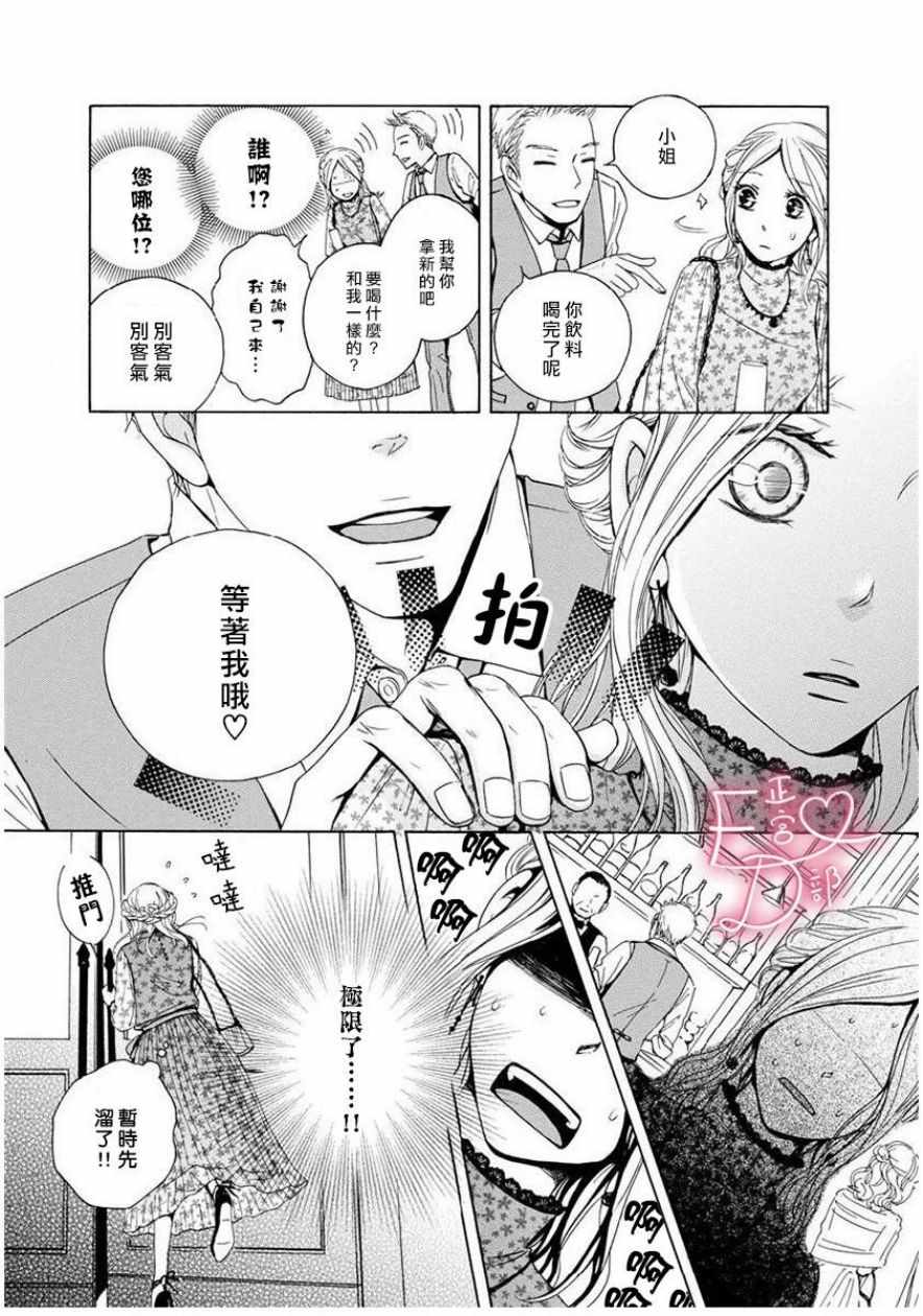 《洁癖女与ED男》漫画最新章节第1话免费下拉式在线观看章节第【13】张图片