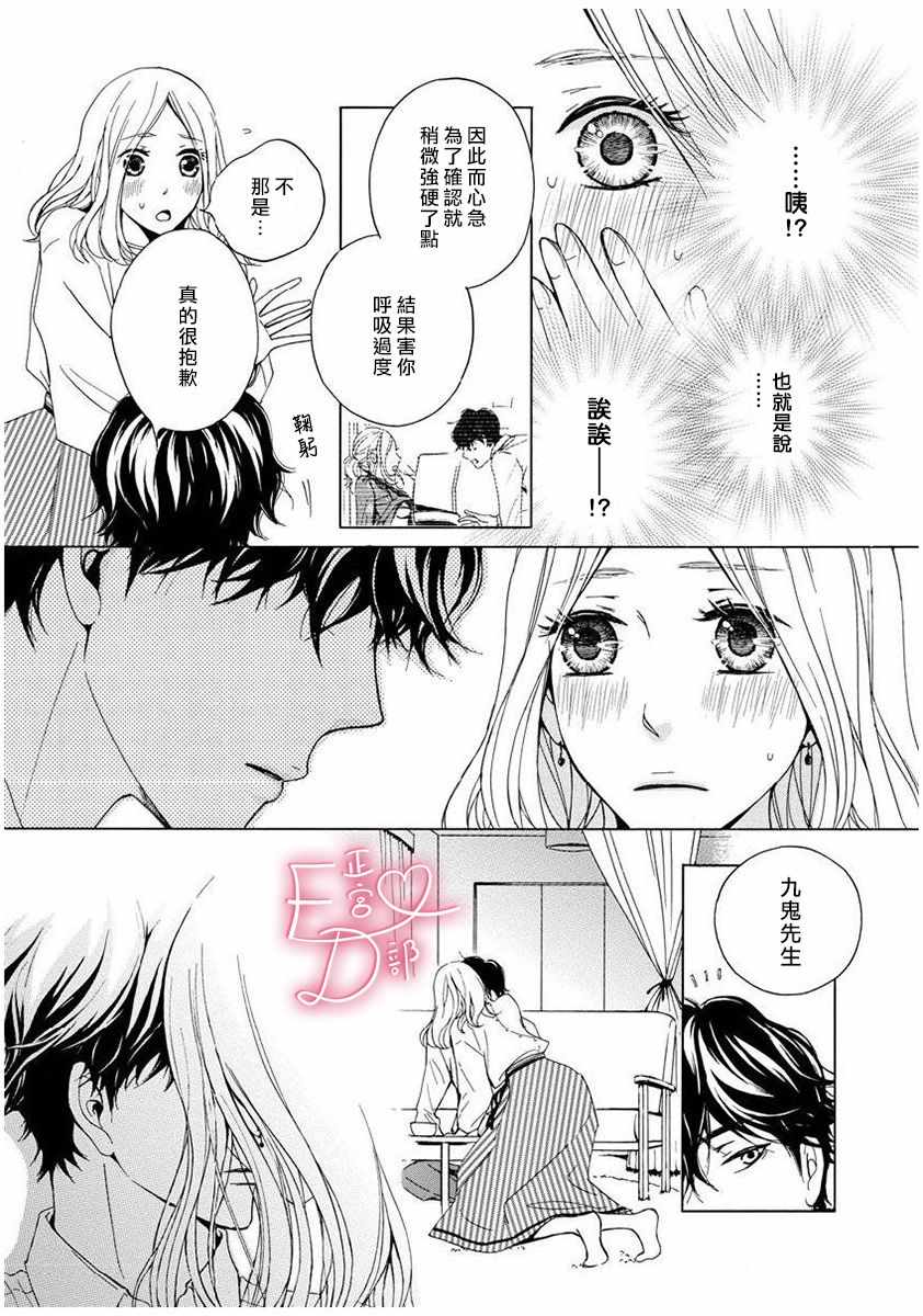 《洁癖女与ED男》漫画最新章节第7话免费下拉式在线观看章节第【8】张图片