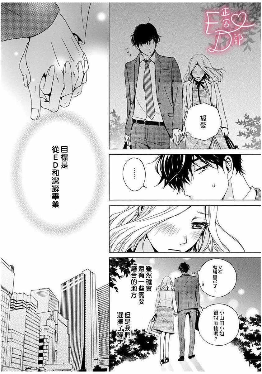 《洁癖女与ED男》漫画最新章节第2话免费下拉式在线观看章节第【23】张图片