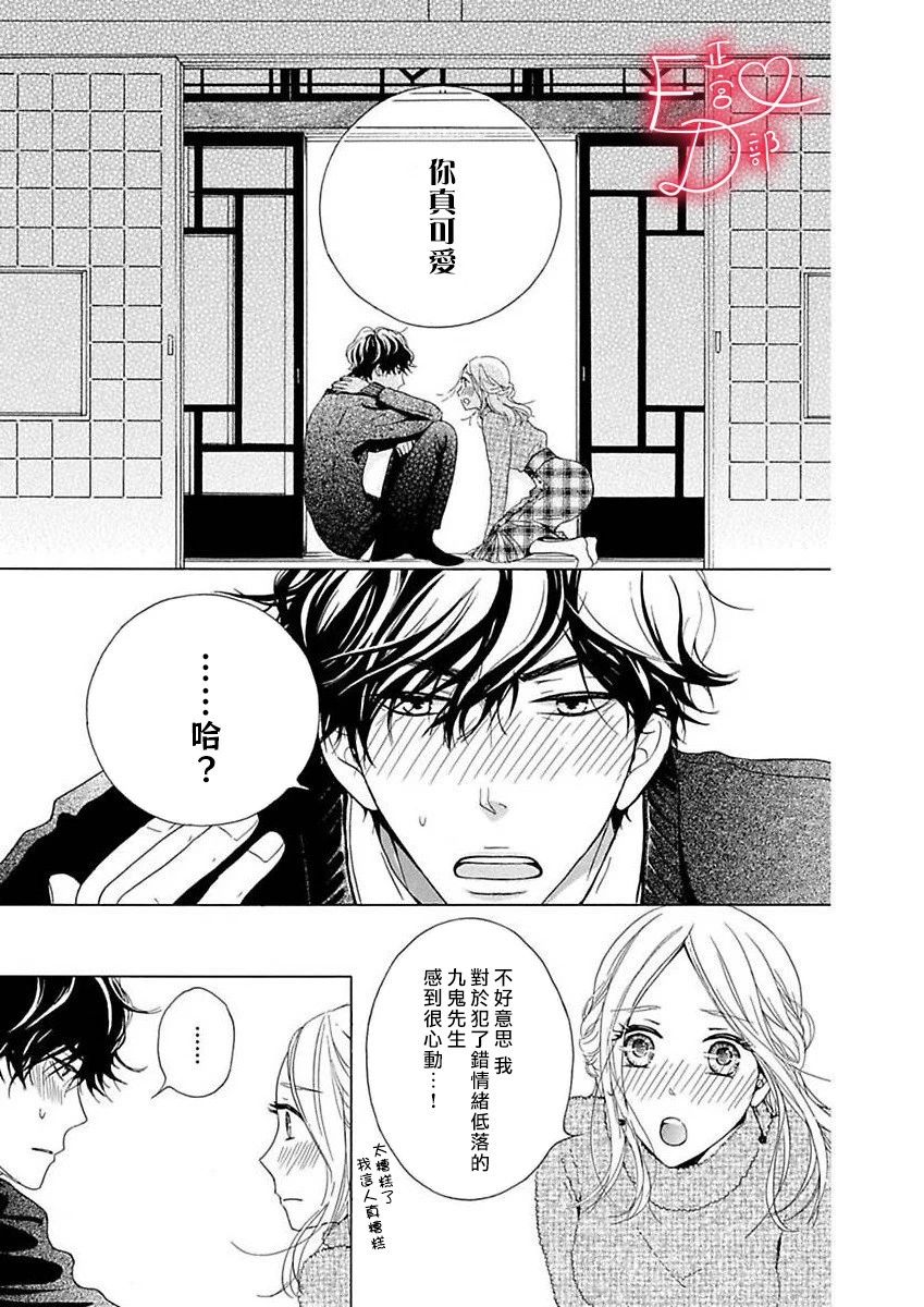 《洁癖女与ED男》漫画最新章节第12话免费下拉式在线观看章节第【19】张图片