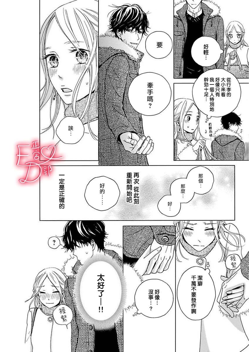 《洁癖女与ED男》漫画最新章节第12话免费下拉式在线观看章节第【10】张图片