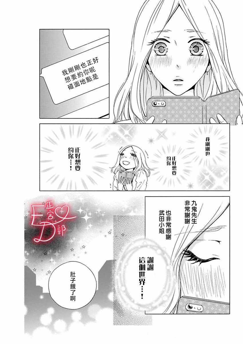 《洁癖女与ED男》漫画最新章节第8话免费下拉式在线观看章节第【12】张图片