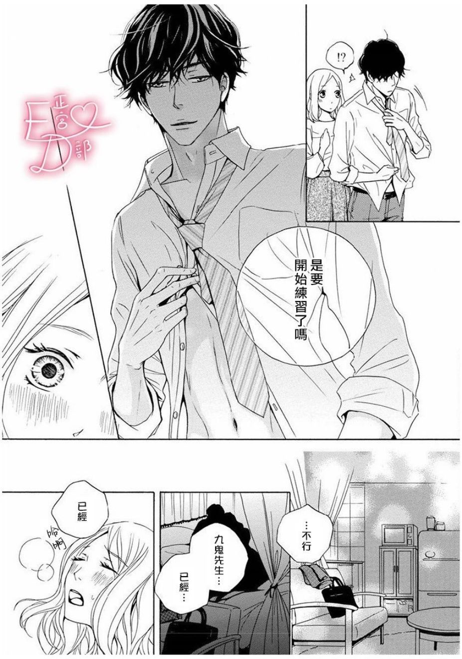 《洁癖女与ED男》漫画最新章节第3话免费下拉式在线观看章节第【19】张图片