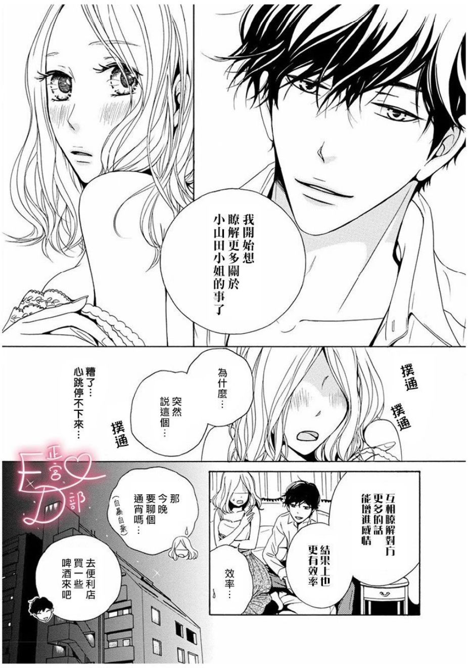 《洁癖女与ED男》漫画最新章节第3话免费下拉式在线观看章节第【23】张图片