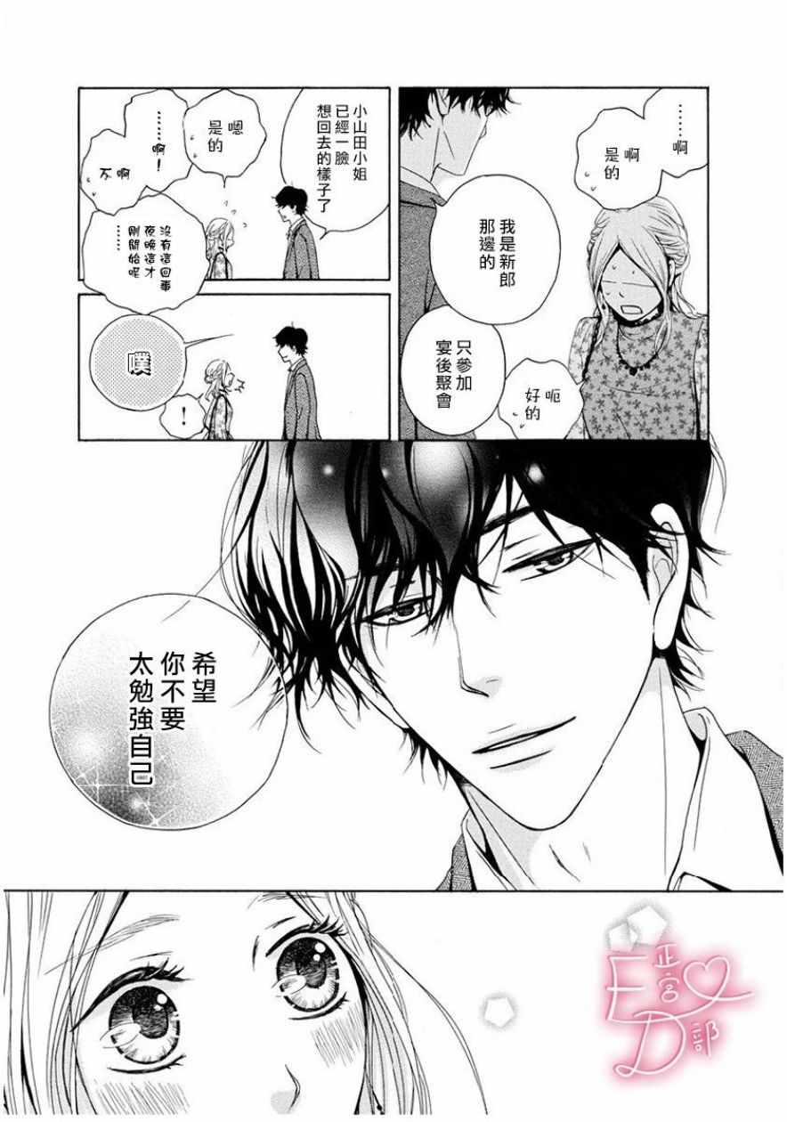 《洁癖女与ED男》漫画最新章节第1话免费下拉式在线观看章节第【15】张图片