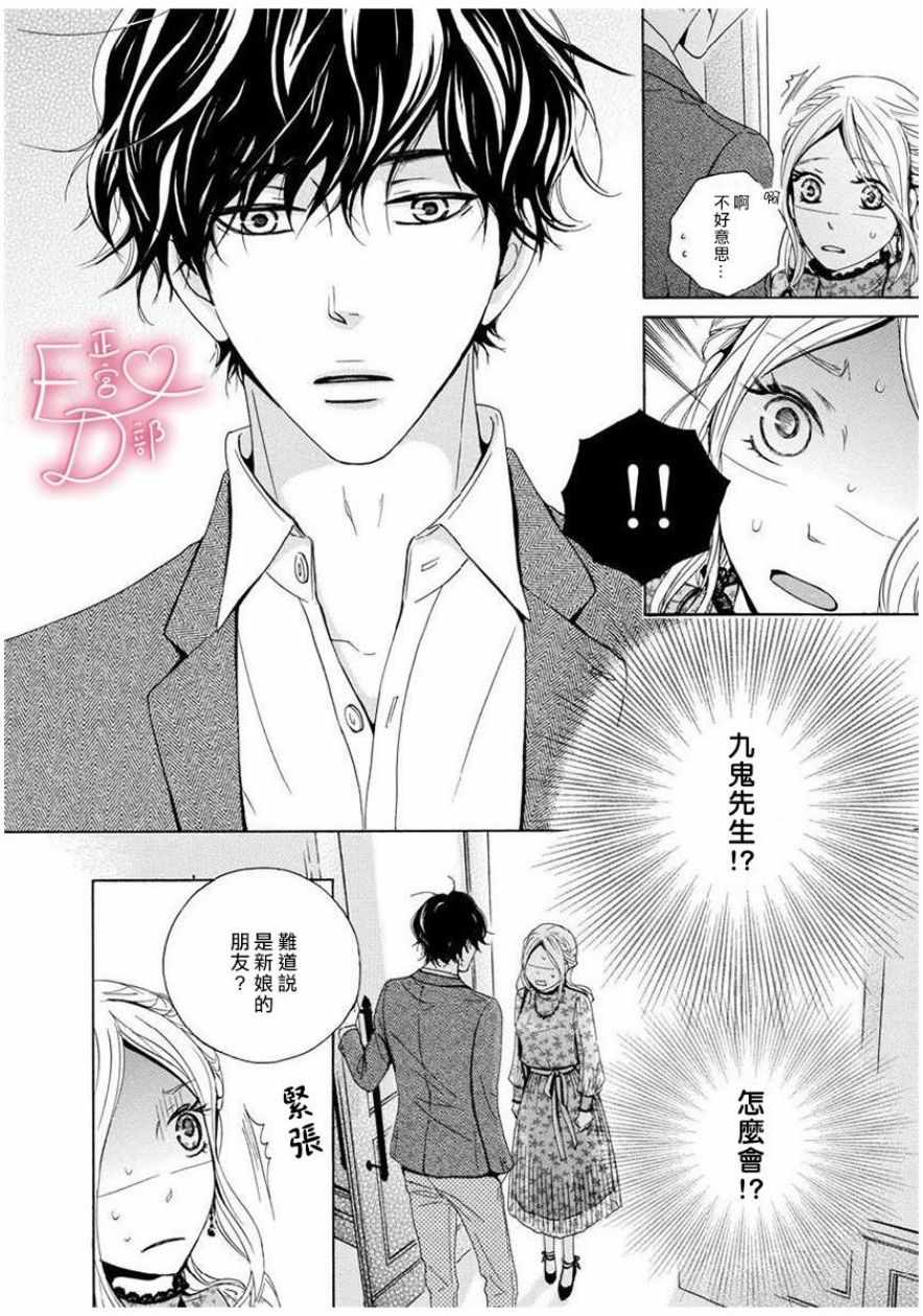 《洁癖女与ED男》漫画最新章节第1话免费下拉式在线观看章节第【14】张图片