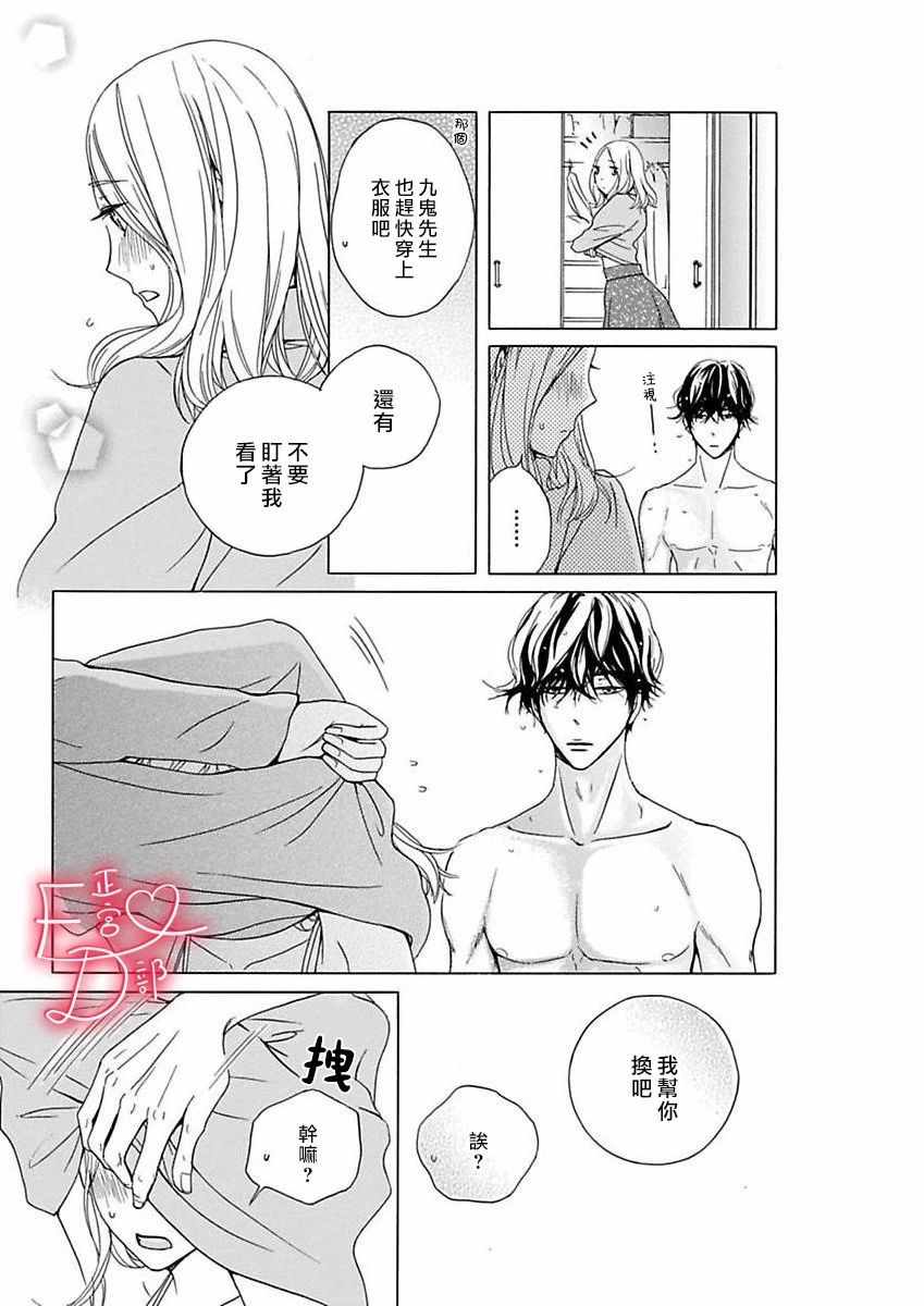 《洁癖女与ED男》漫画最新章节第9话免费下拉式在线观看章节第【13】张图片