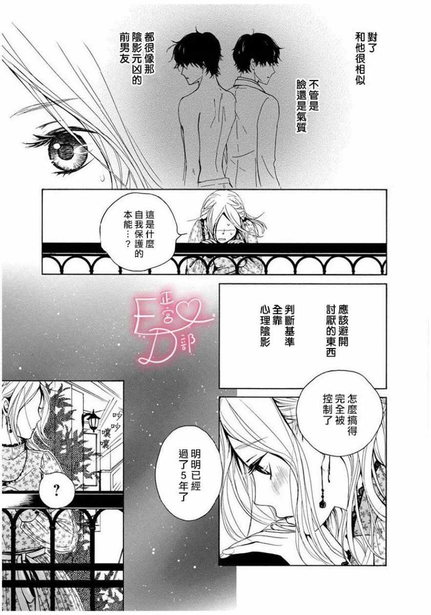 《洁癖女与ED男》漫画最新章节第1话免费下拉式在线观看章节第【17】张图片