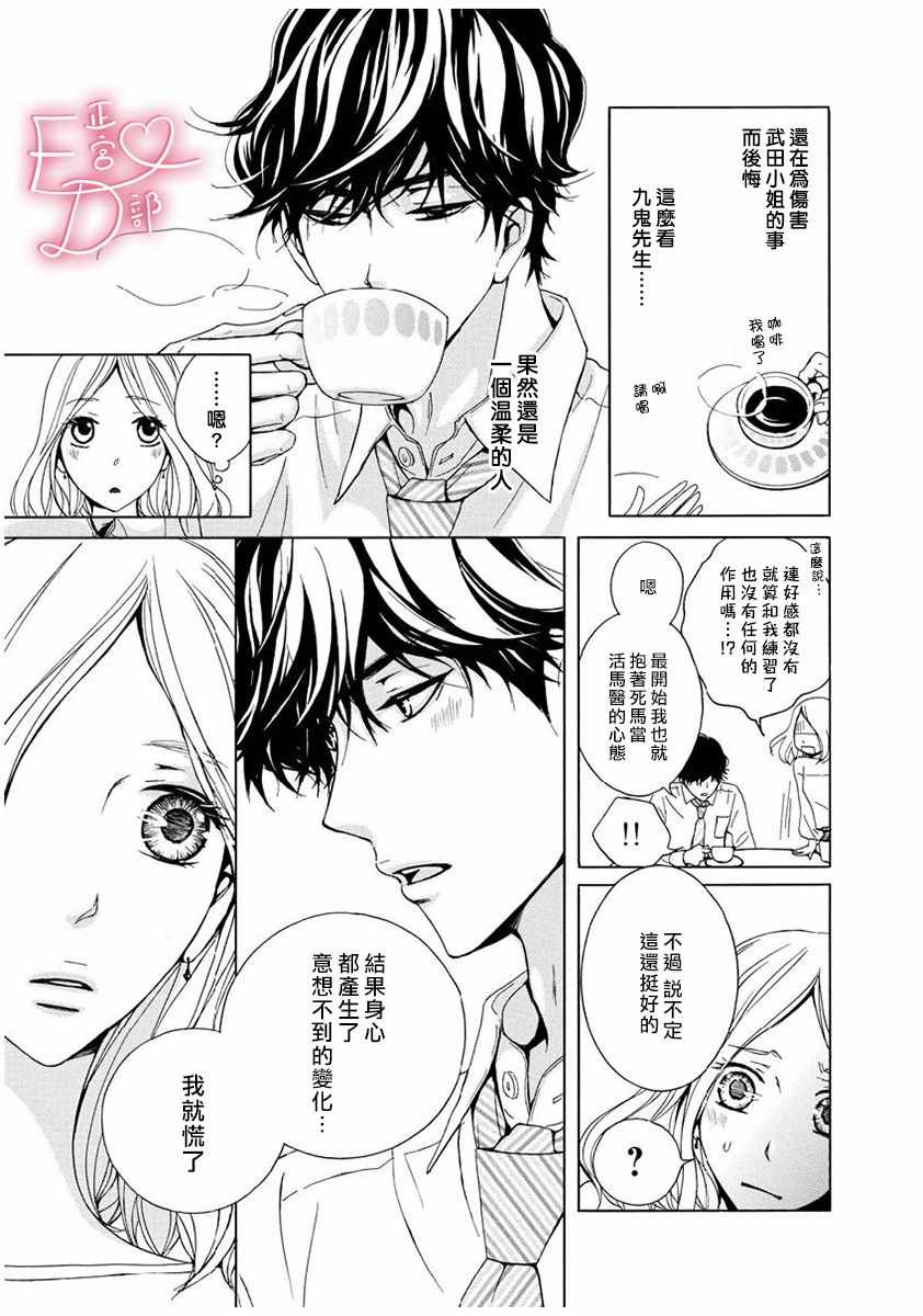 《洁癖女与ED男》漫画最新章节第7话免费下拉式在线观看章节第【7】张图片