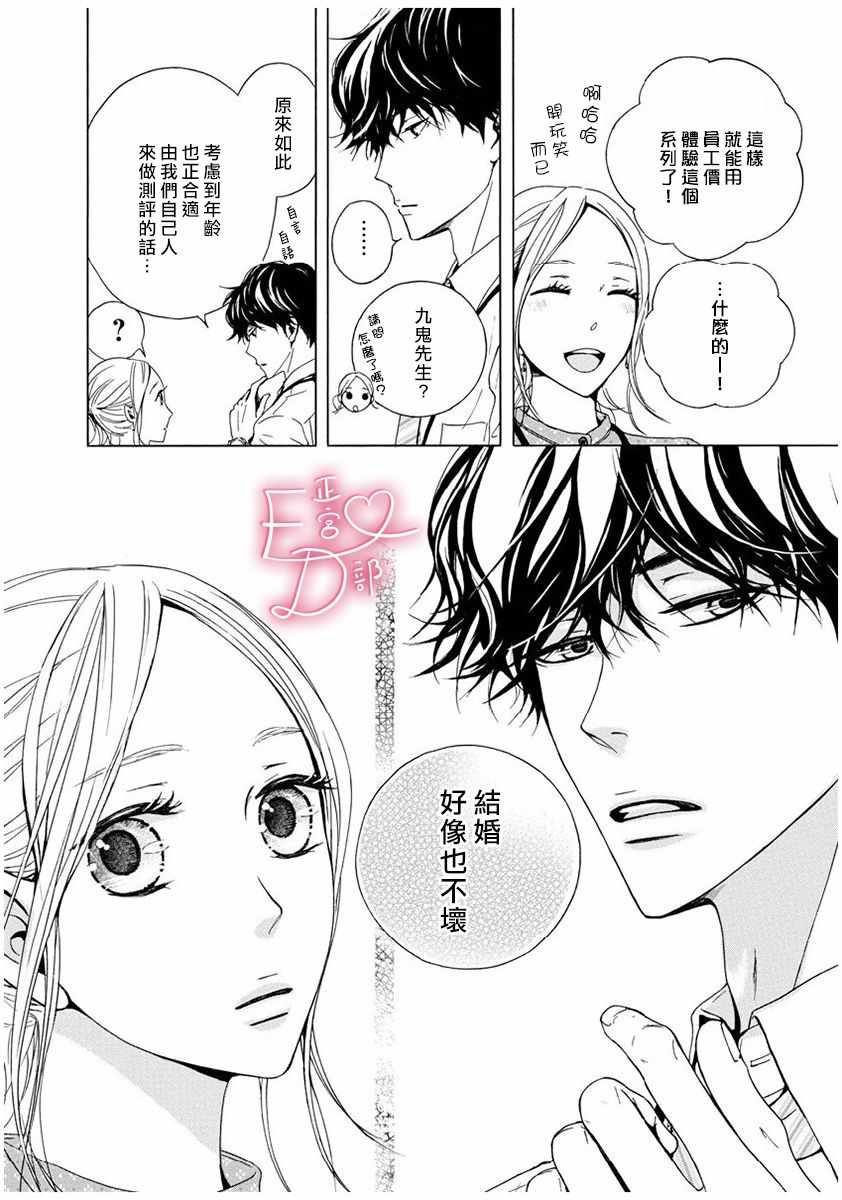 《洁癖女与ED男》漫画最新章节第7话免费下拉式在线观看章节第【24】张图片