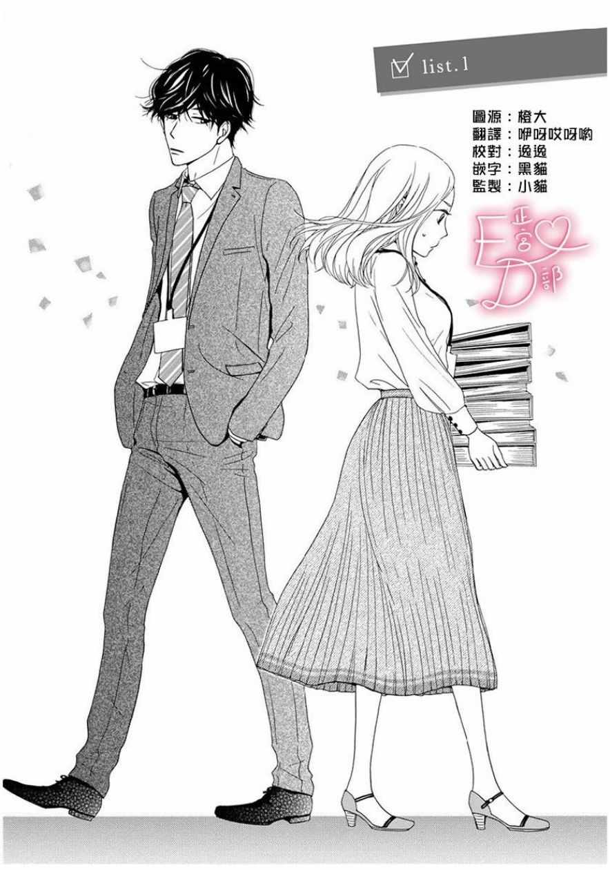 《洁癖女与ED男》漫画最新章节第1话免费下拉式在线观看章节第【3】张图片