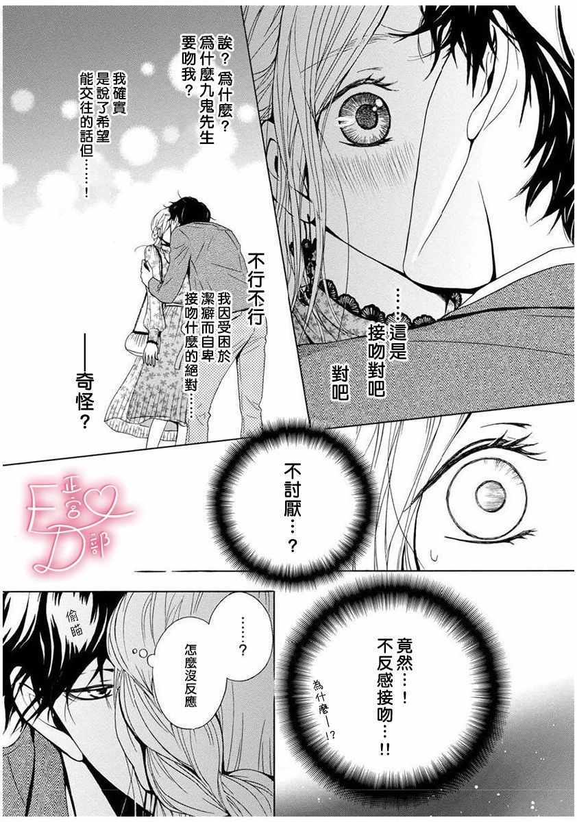 《洁癖女与ED男》漫画最新章节第2话免费下拉式在线观看章节第【2】张图片