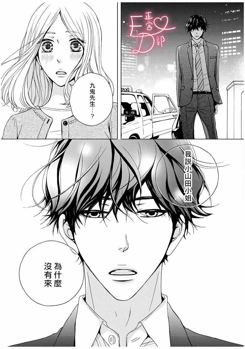 《洁癖女与ED男》漫画最新章节第6话免费下拉式在线观看章节第【23】张图片