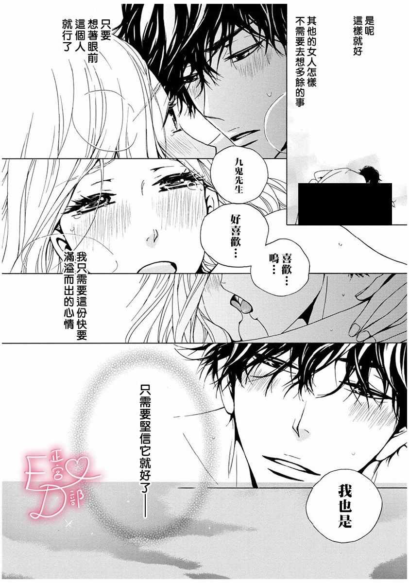 《洁癖女与ED男》漫画最新章节第7话免费下拉式在线观看章节第【22】张图片