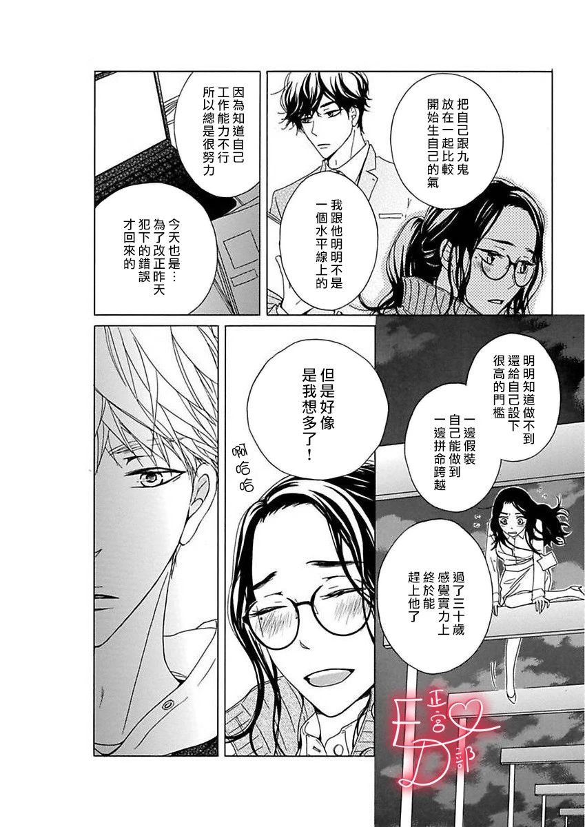 《洁癖女与ED男》漫画最新章节第13话免费下拉式在线观看章节第【16】张图片