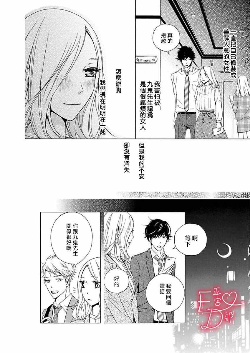 《洁癖女与ED男》漫画最新章节第8话免费下拉式在线观看章节第【19】张图片