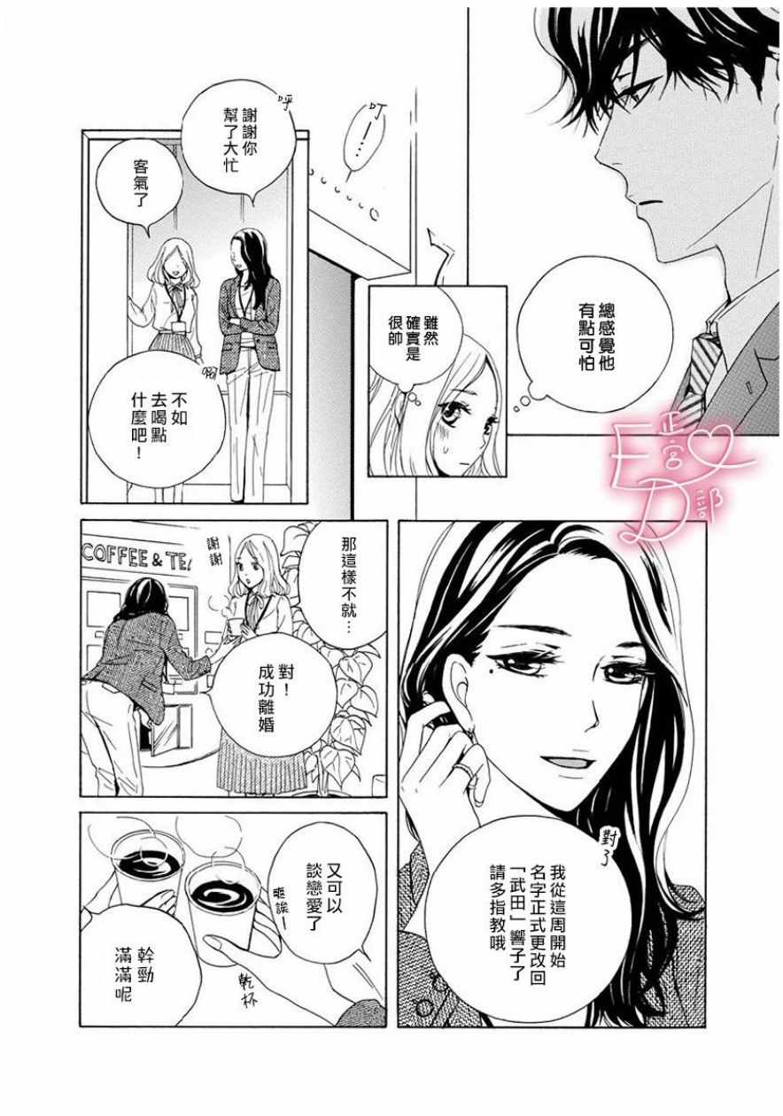 《洁癖女与ED男》漫画最新章节第1话免费下拉式在线观看章节第【8】张图片