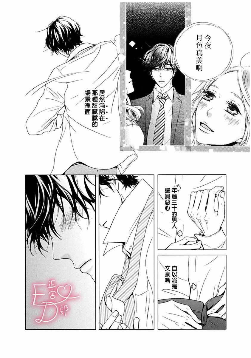 《洁癖女与ED男》漫画最新章节第6话免费下拉式在线观看章节第【6】张图片