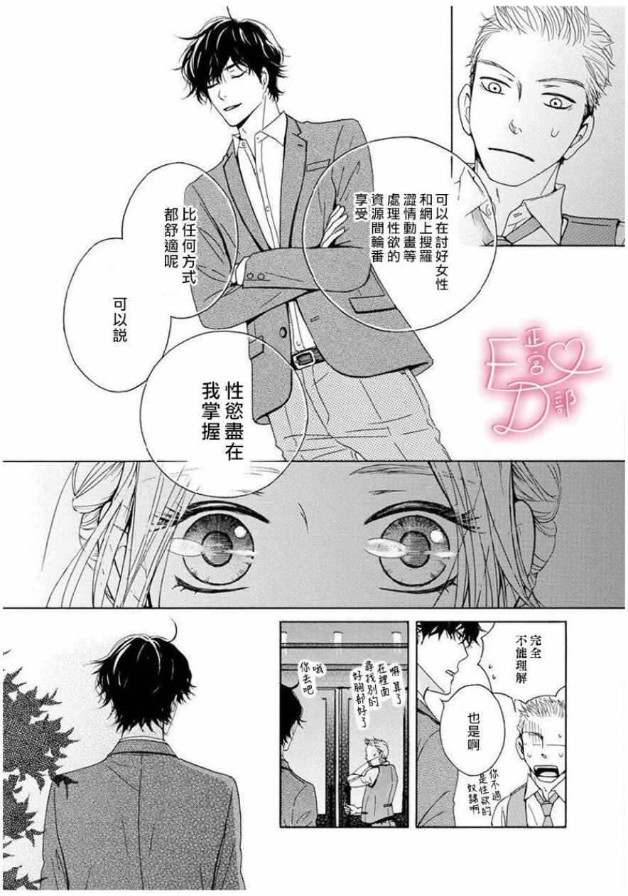 《洁癖女与ED男》漫画最新章节第1话免费下拉式在线观看章节第【21】张图片