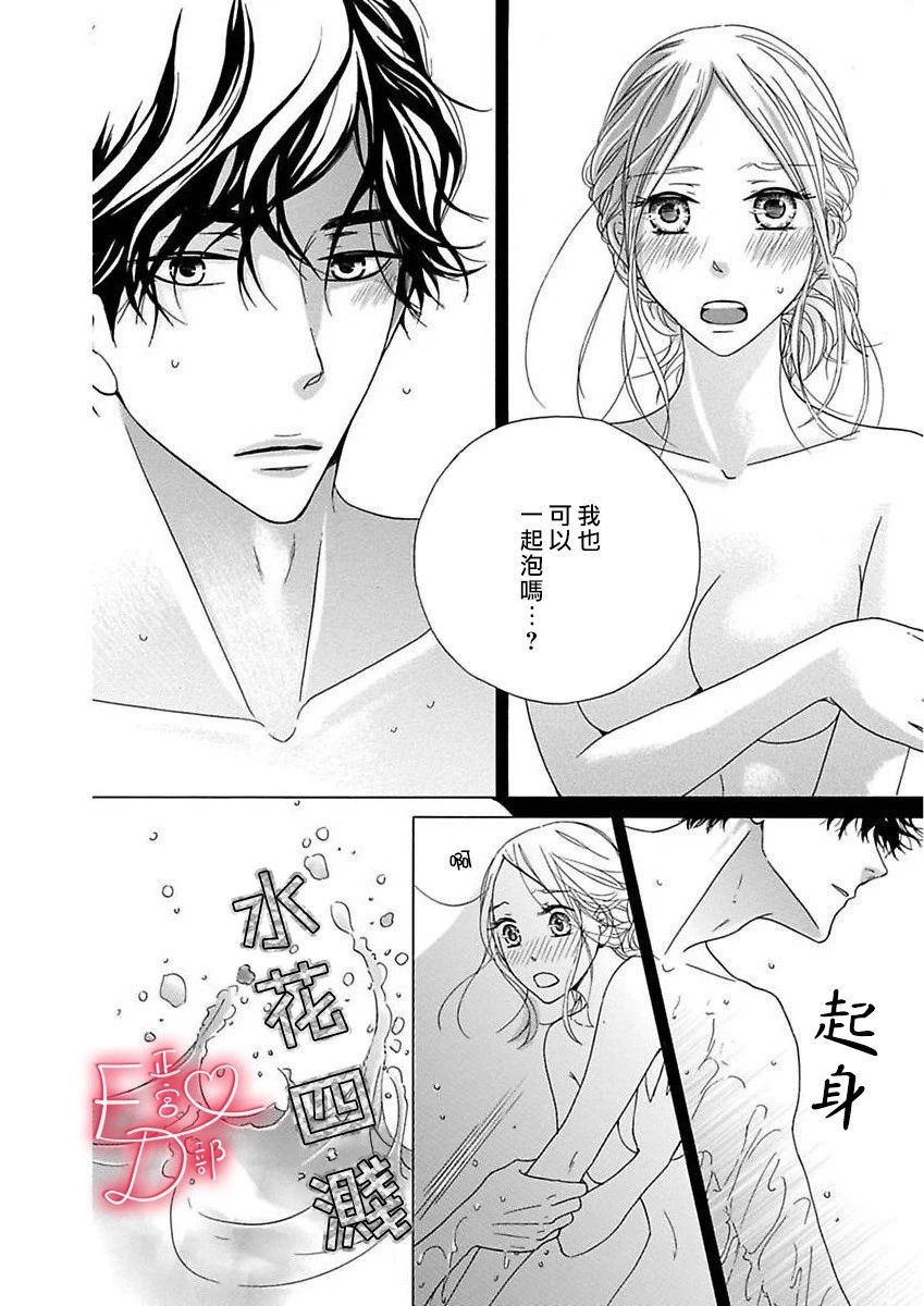 《洁癖女与ED男》漫画最新章节第13话免费下拉式在线观看章节第【24】张图片