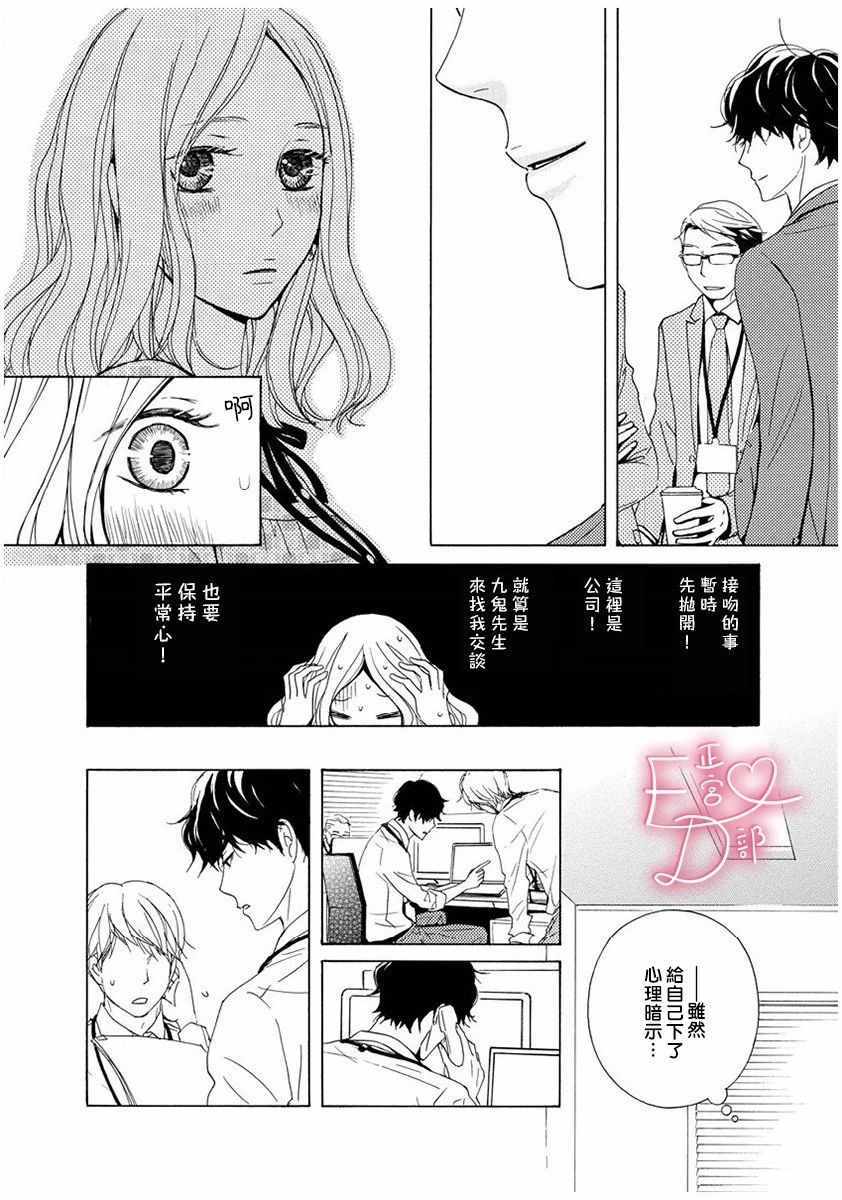 《洁癖女与ED男》漫画最新章节第2话免费下拉式在线观看章节第【8】张图片