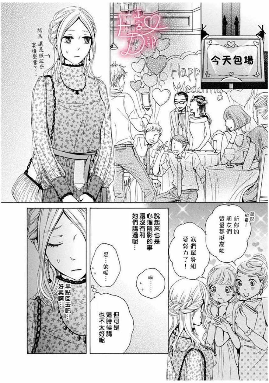 《洁癖女与ED男》漫画最新章节第1话免费下拉式在线观看章节第【12】张图片