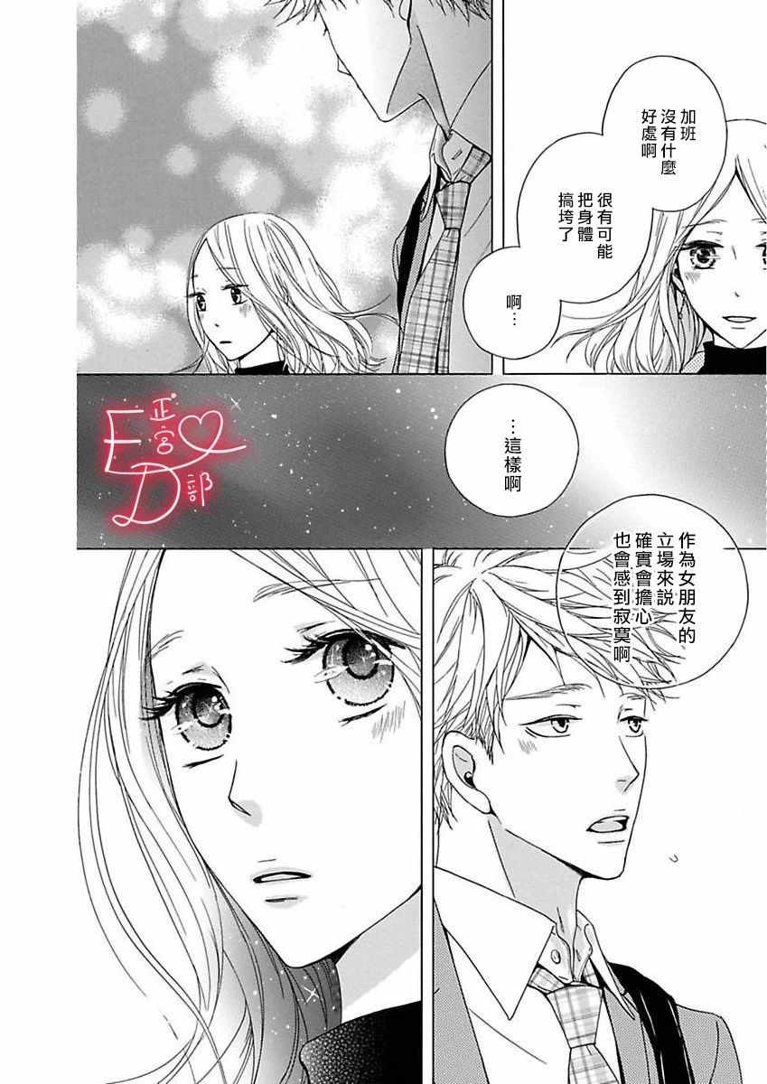 《洁癖女与ED男》漫画最新章节第9话免费下拉式在线观看章节第【24】张图片