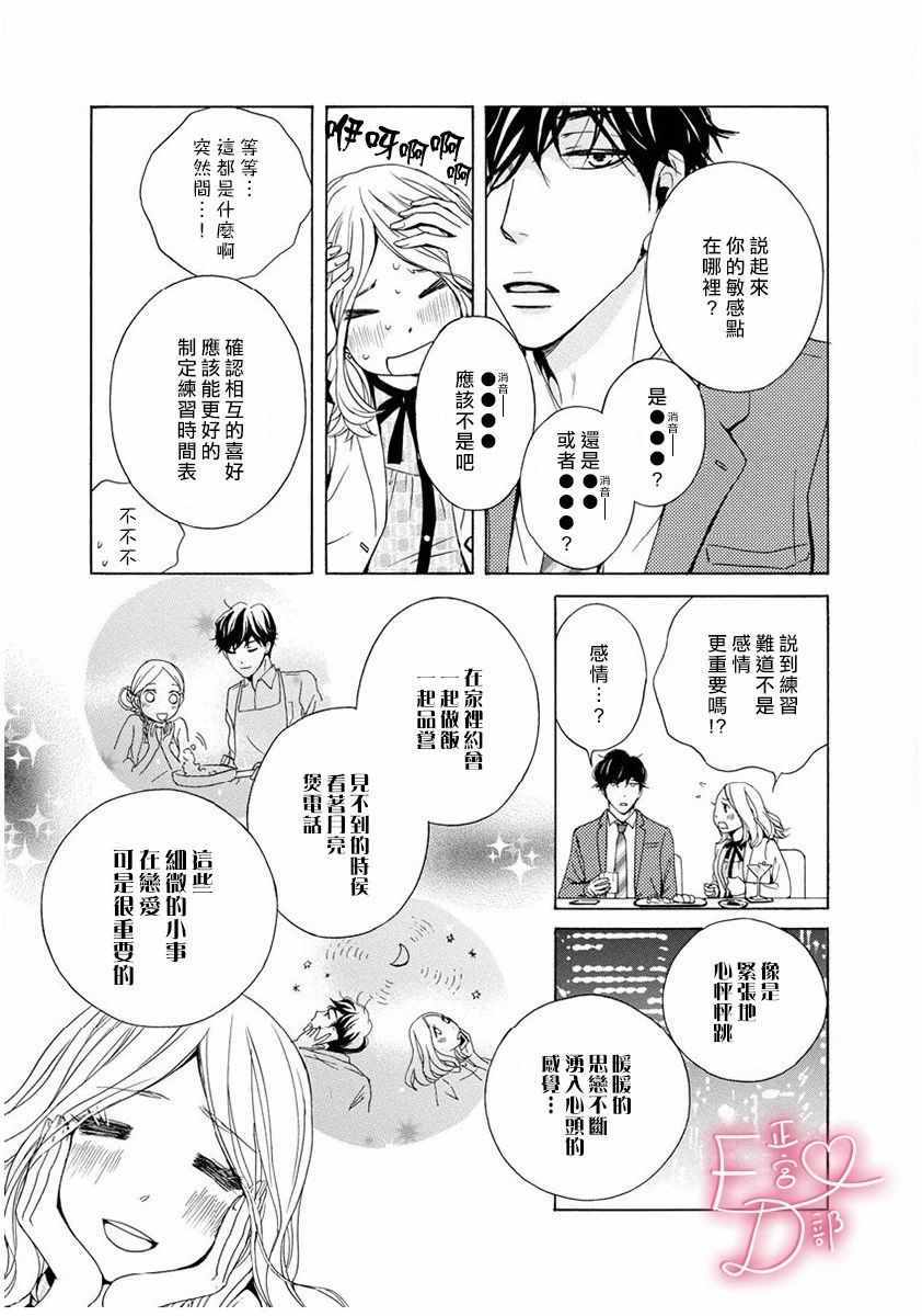 《洁癖女与ED男》漫画最新章节第2话免费下拉式在线观看章节第【15】张图片