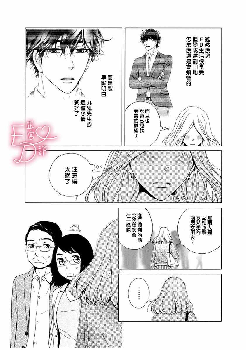 《洁癖女与ED男》漫画最新章节第6话免费下拉式在线观看章节第【16】张图片