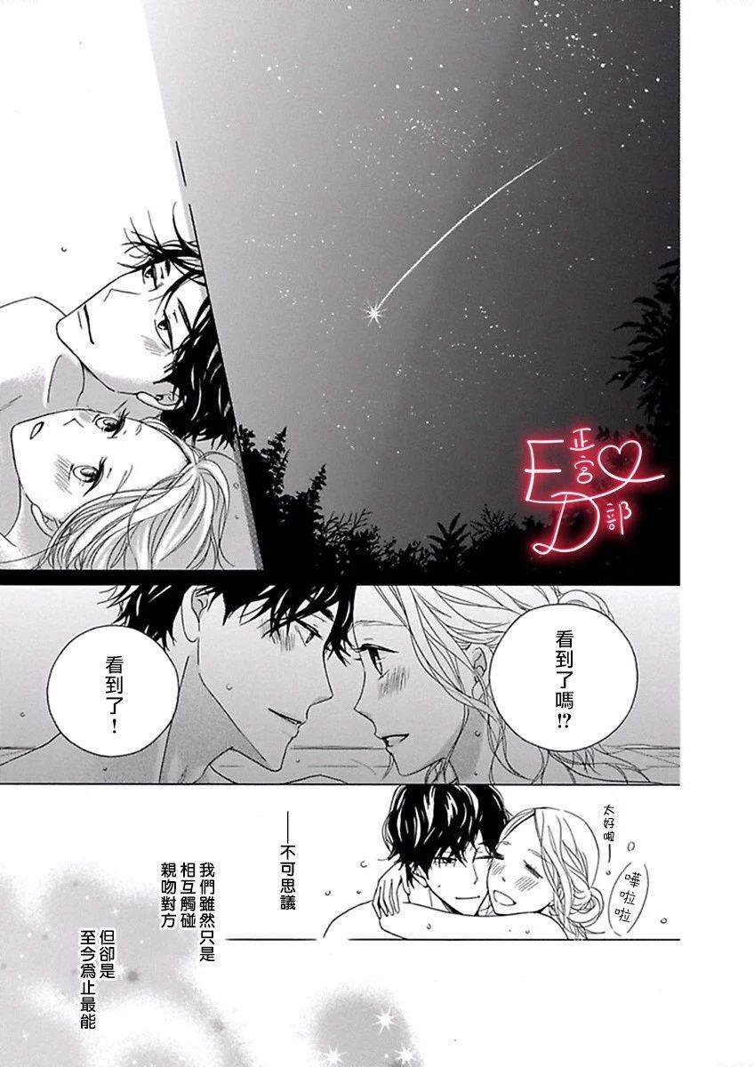 《洁癖女与ED男》漫画最新章节第14话免费下拉式在线观看章节第【9】张图片