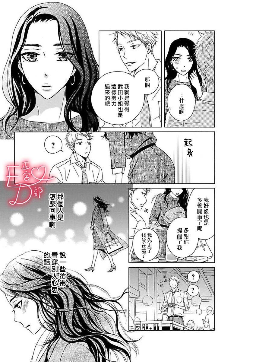 《洁癖女与ED男》漫画最新章节第12话免费下拉式在线观看章节第【7】张图片