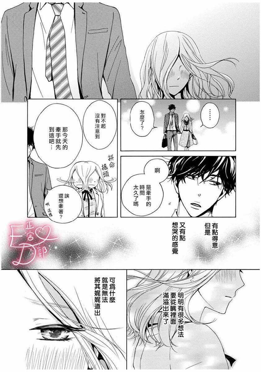 《洁癖女与ED男》漫画最新章节第2话免费下拉式在线观看章节第【22】张图片