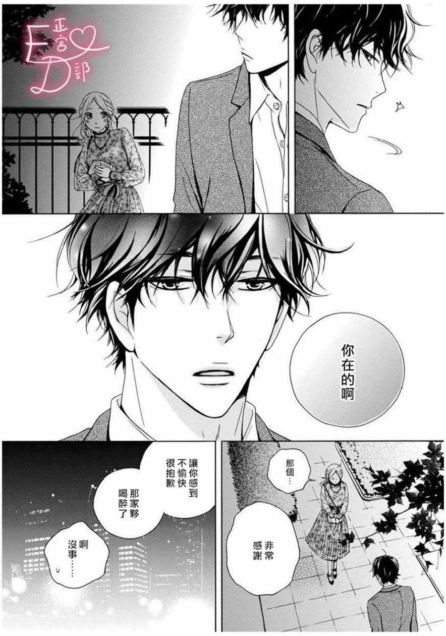 《洁癖女与ED男》漫画最新章节第1话免费下拉式在线观看章节第【22】张图片