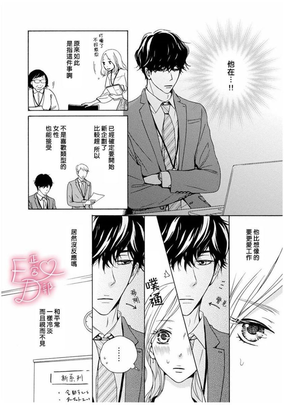 《洁癖女与ED男》漫画最新章节第3话免费下拉式在线观看章节第【8】张图片