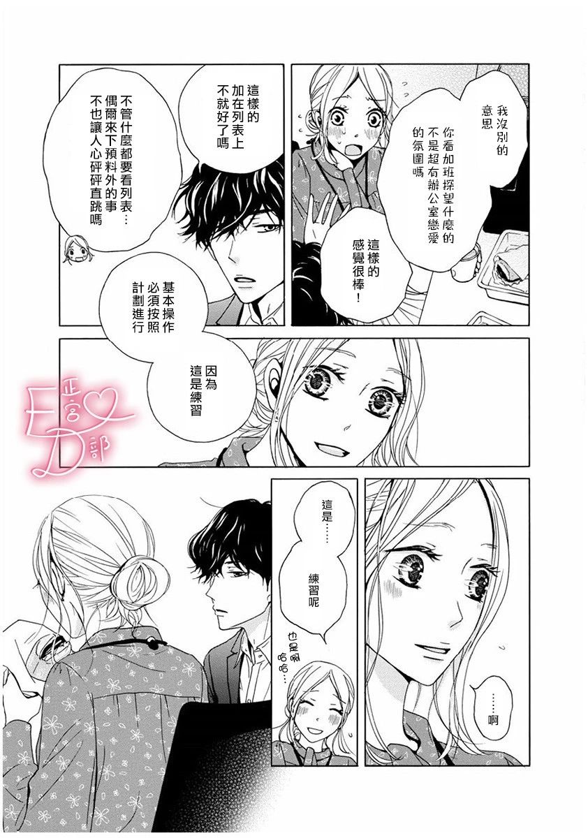 《洁癖女与ED男》漫画最新章节第4话免费下拉式在线观看章节第【15】张图片