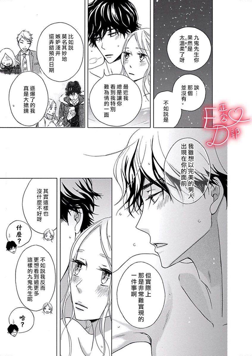 《洁癖女与ED男》漫画最新章节第14话免费下拉式在线观看章节第【7】张图片
