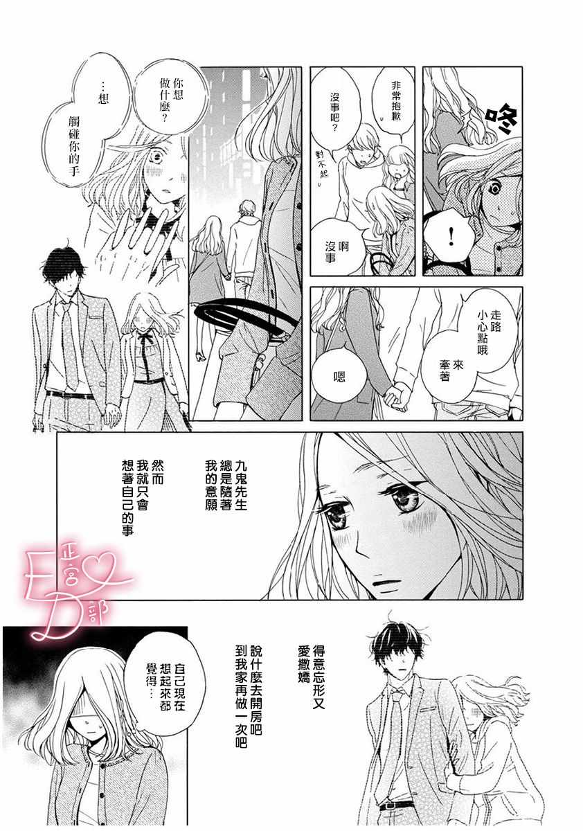 《洁癖女与ED男》漫画最新章节第6话免费下拉式在线观看章节第【15】张图片