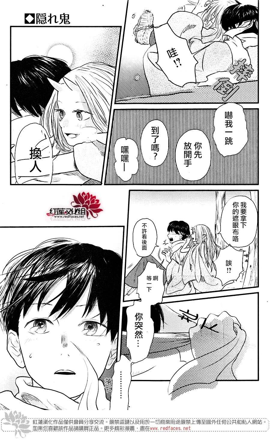 《隐鬼》漫画最新章节短篇免费下拉式在线观看章节第【25】张图片