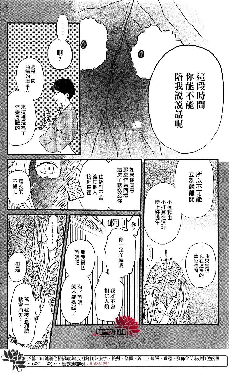 《隐鬼》漫画最新章节短篇免费下拉式在线观看章节第【12】张图片