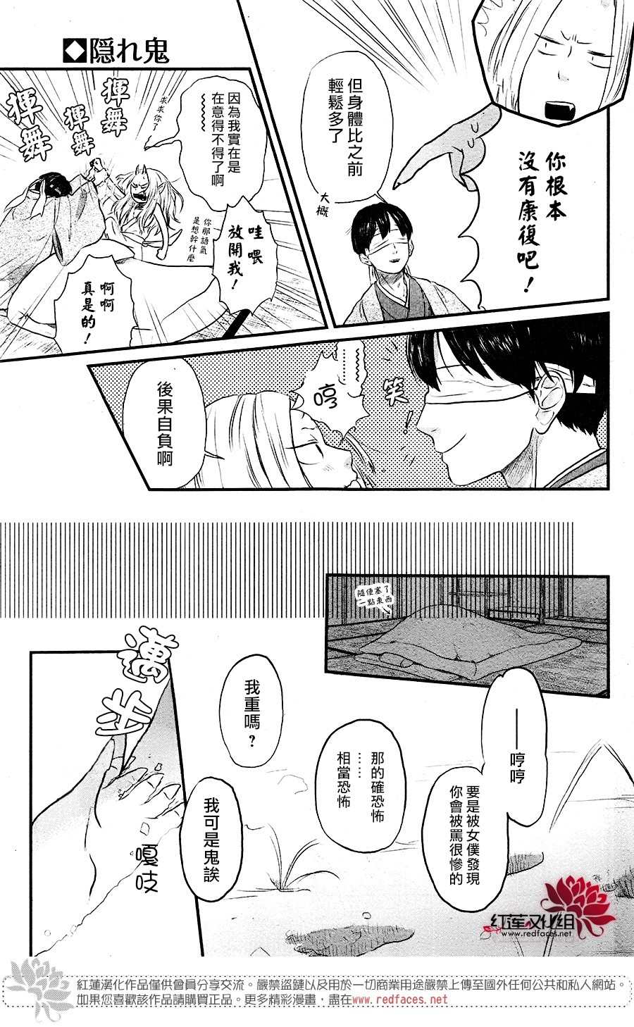 《隐鬼》漫画最新章节短篇免费下拉式在线观看章节第【23】张图片