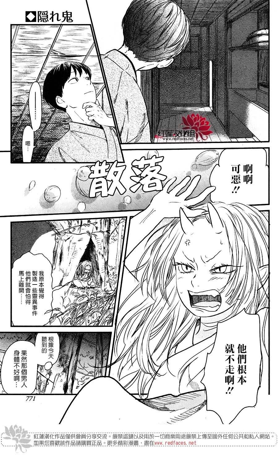 《隐鬼》漫画最新章节短篇免费下拉式在线观看章节第【7】张图片