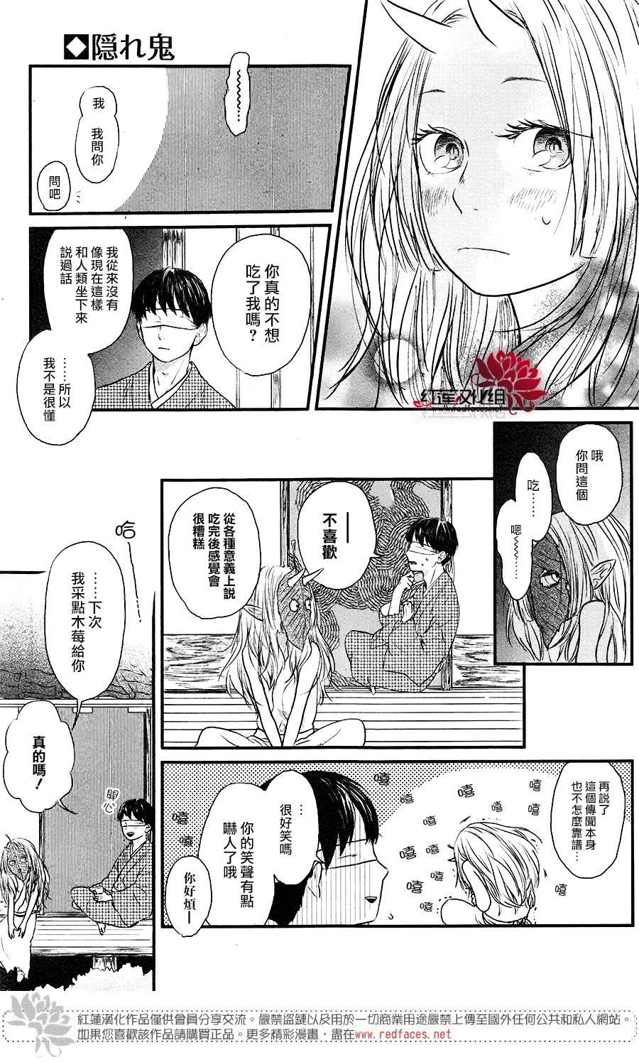 《隐鬼》漫画最新章节短篇免费下拉式在线观看章节第【15】张图片