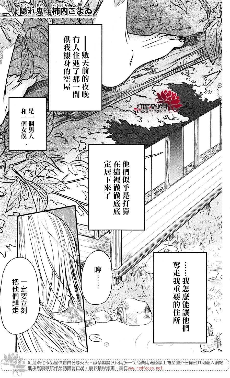《隐鬼》漫画最新章节短篇免费下拉式在线观看章节第【1】张图片