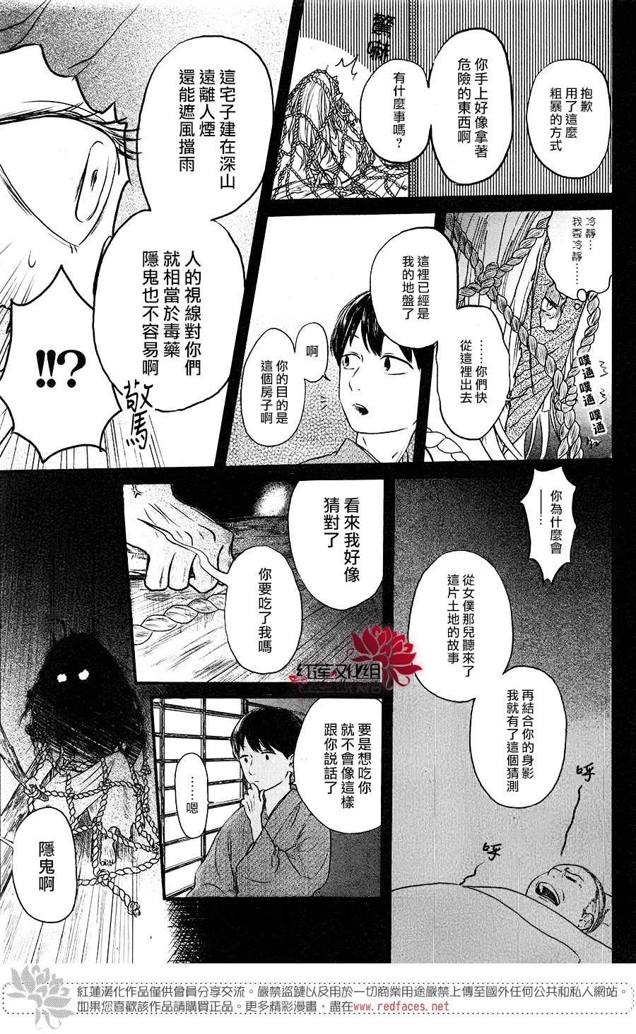 《隐鬼》漫画最新章节短篇免费下拉式在线观看章节第【11】张图片
