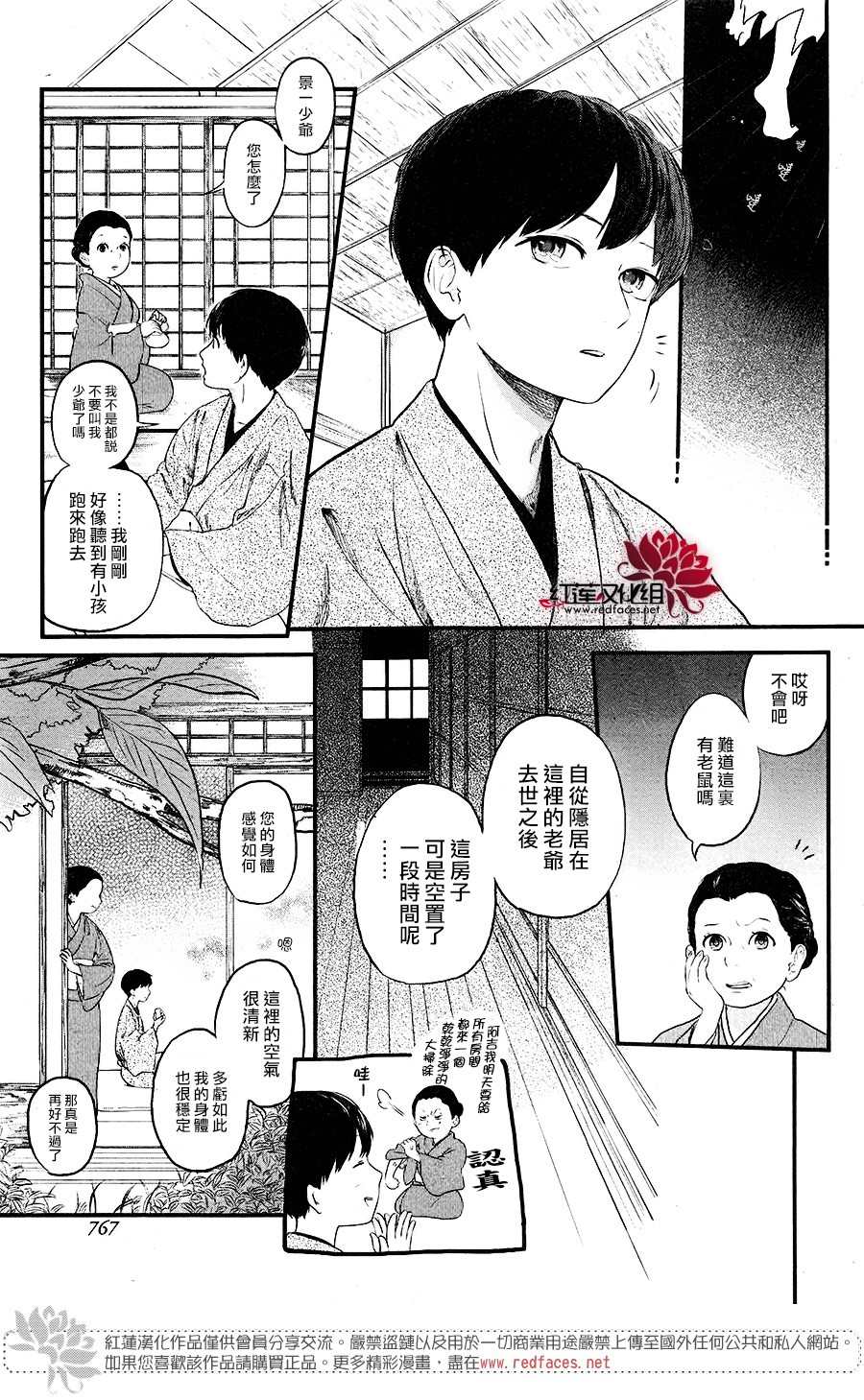 《隐鬼》漫画最新章节短篇免费下拉式在线观看章节第【3】张图片