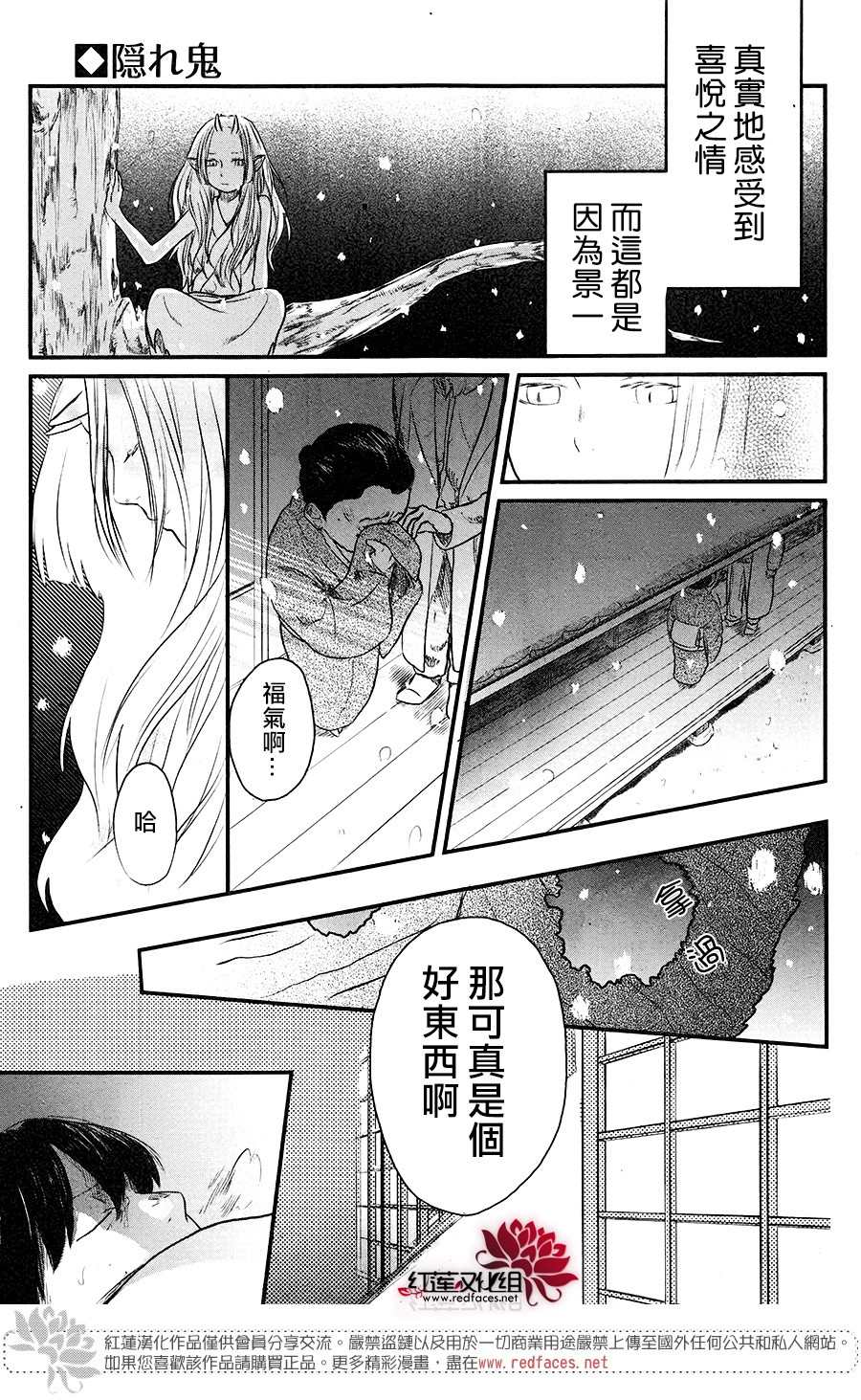 《隐鬼》漫画最新章节短篇免费下拉式在线观看章节第【33】张图片