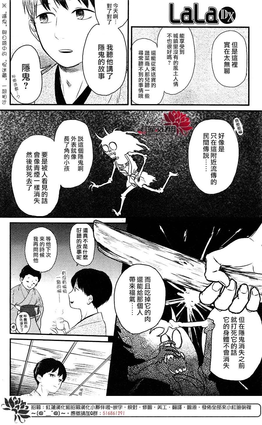 《隐鬼》漫画最新章节短篇免费下拉式在线观看章节第【4】张图片