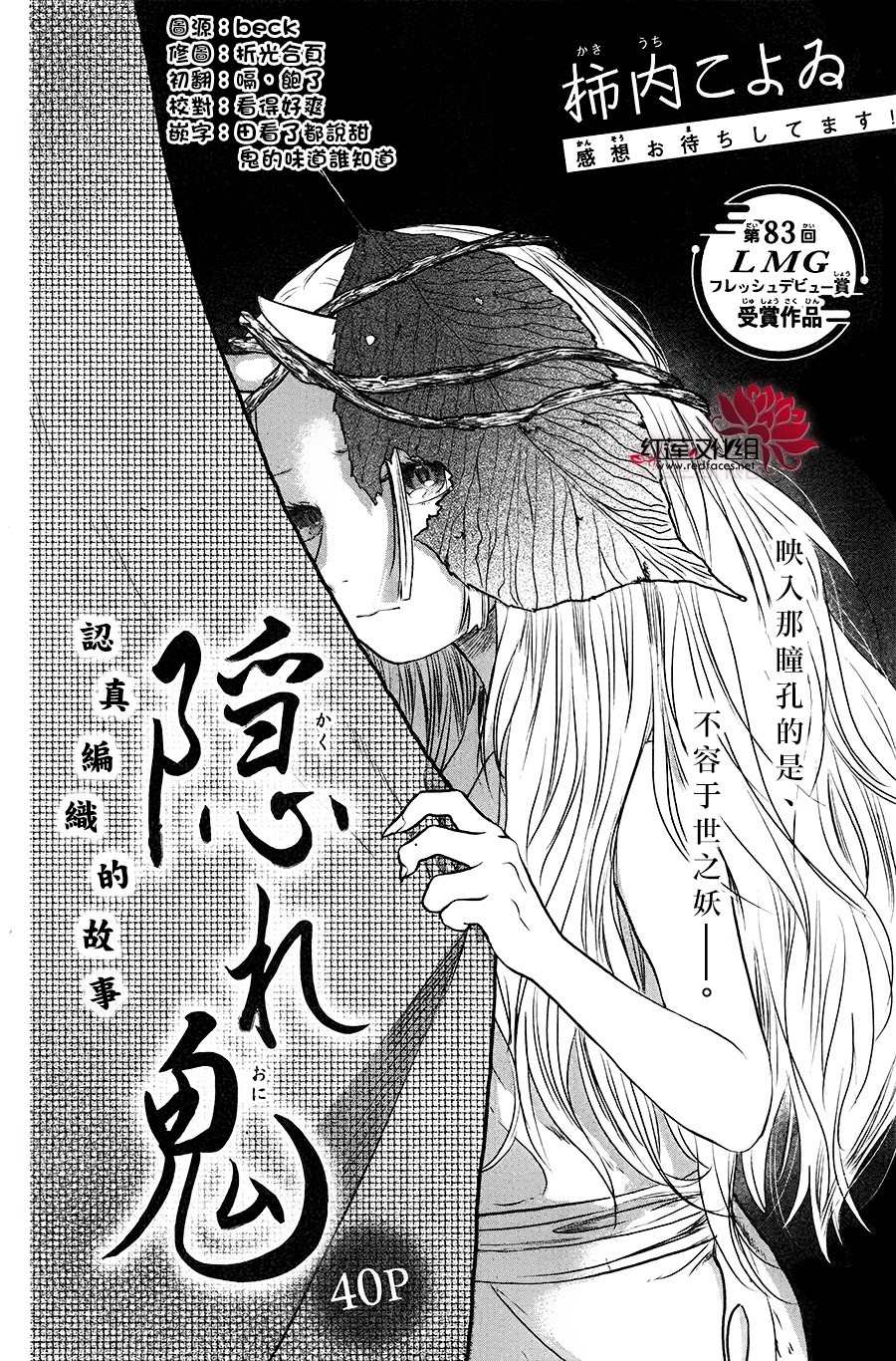 《隐鬼》漫画最新章节短篇免费下拉式在线观看章节第【2】张图片